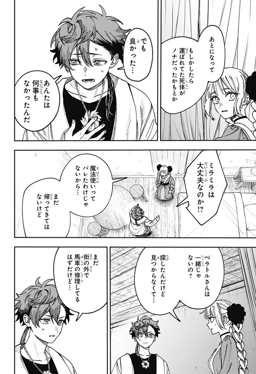 Witchriv 第32話 - Page 6