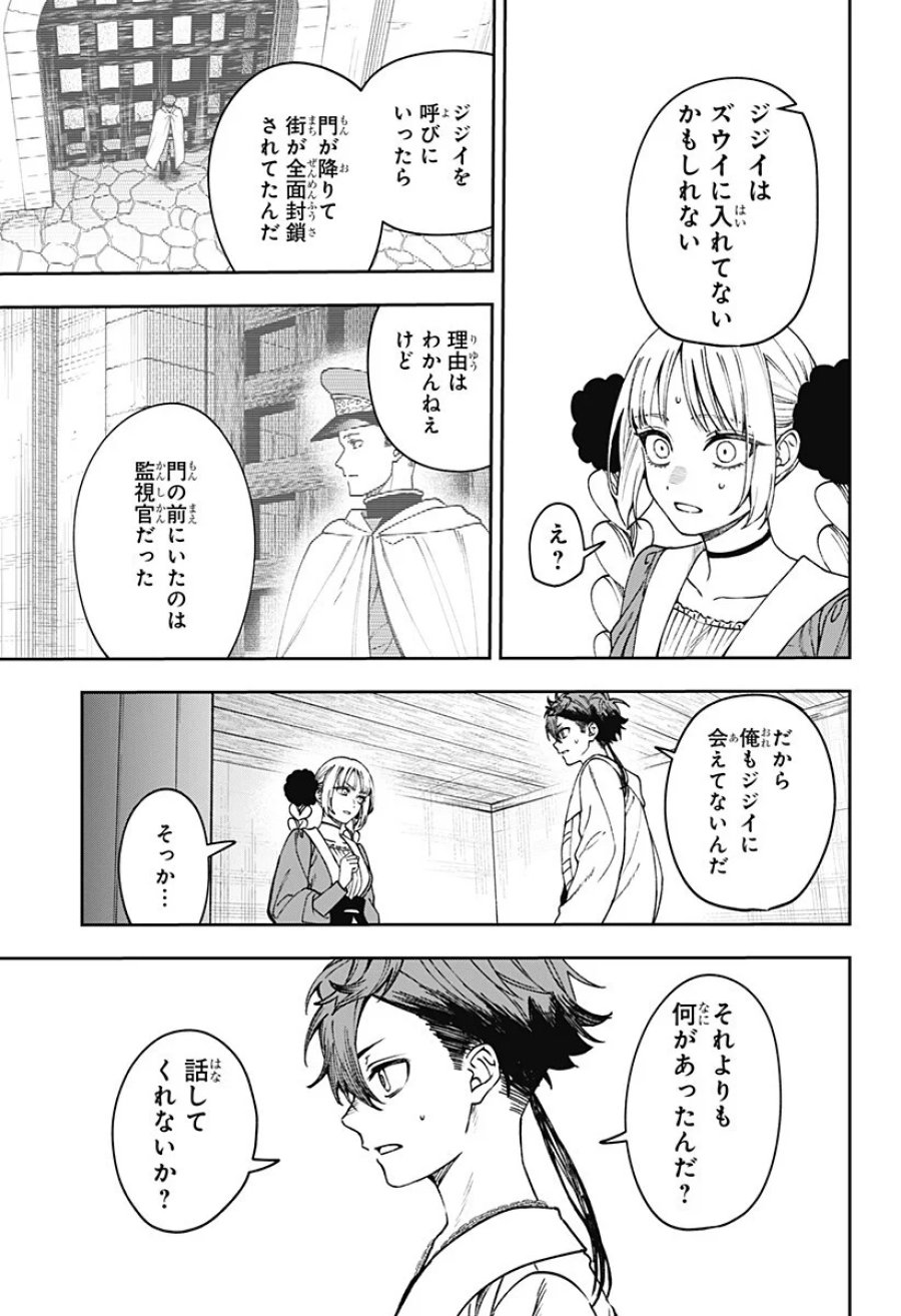Witchriv 第32話 - Page 7