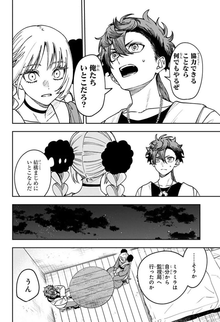 Witchriv 第32話 - Page 8