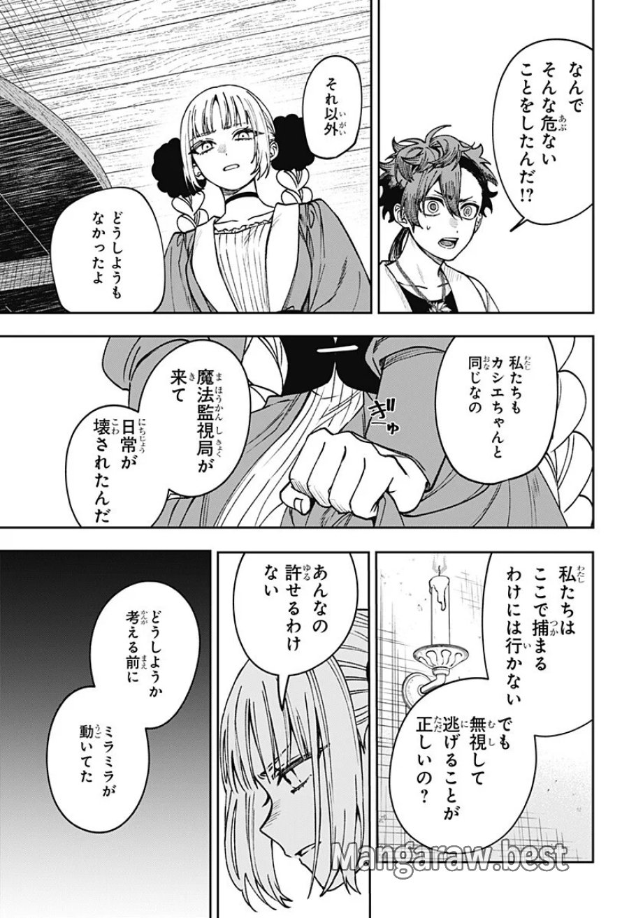 Witchriv 第32話 - Page 9