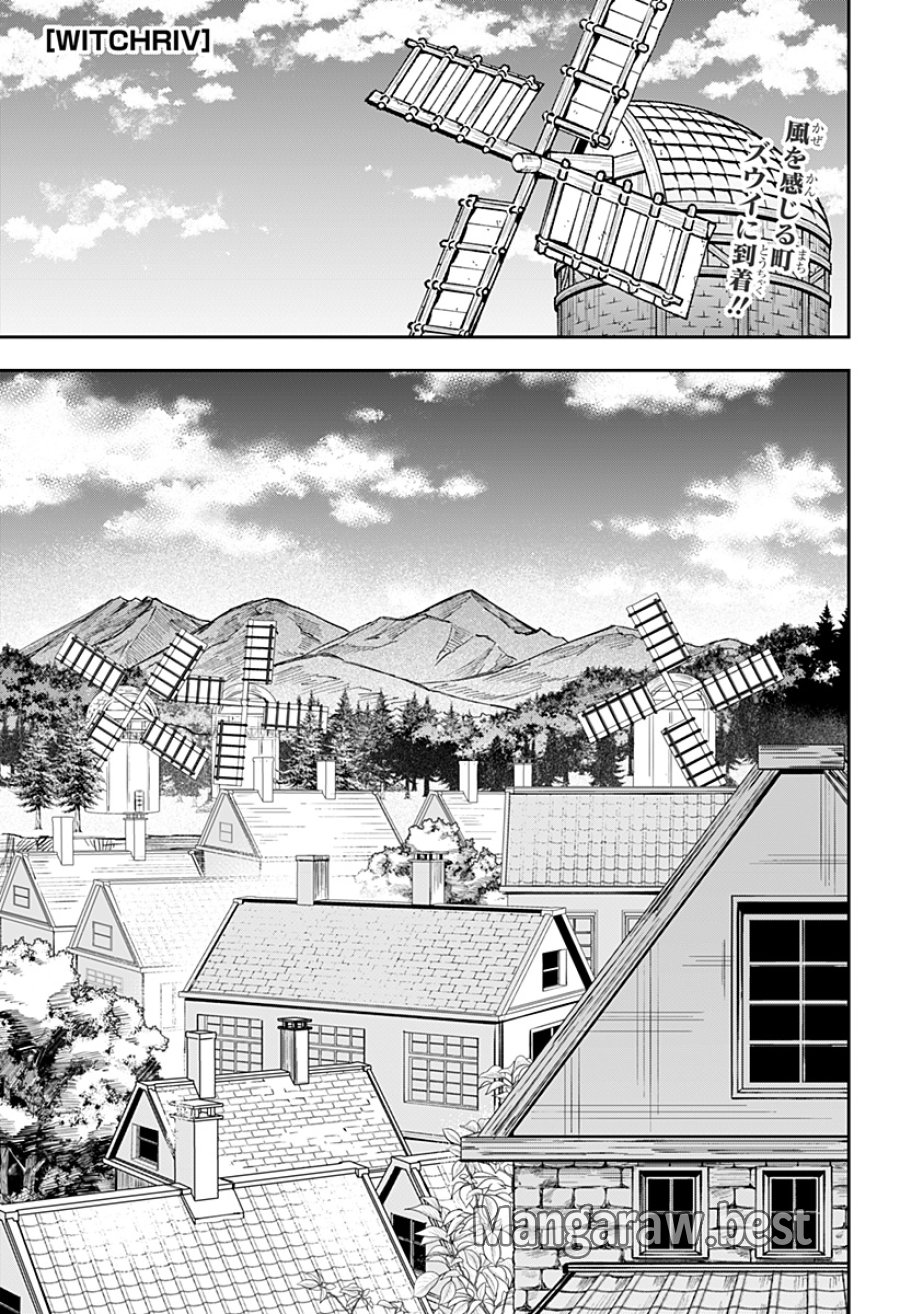 Witchriv 第29話 - Page 1
