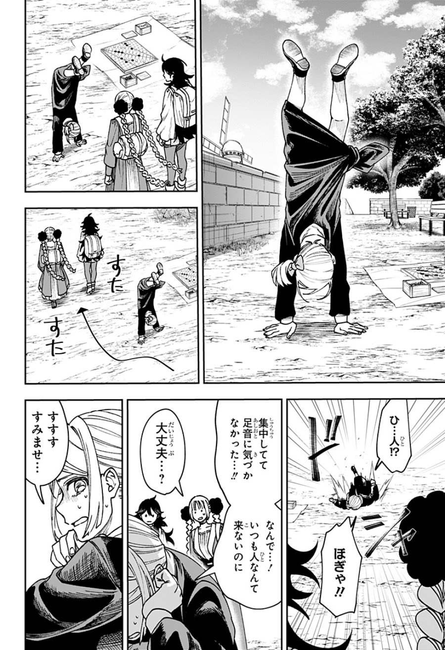 Witchriv 第29話 - Page 14