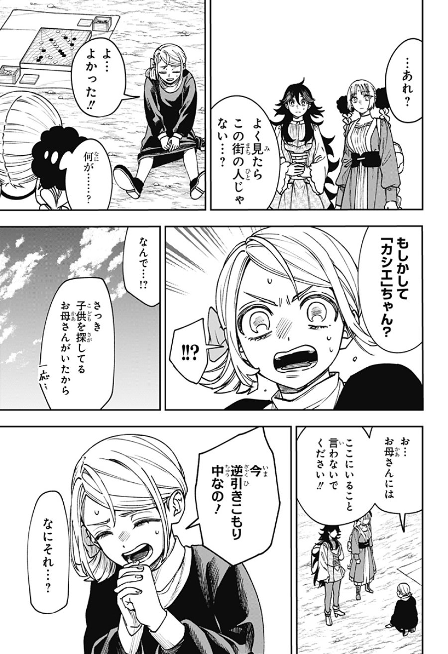 Witchriv 第29話 - Page 15