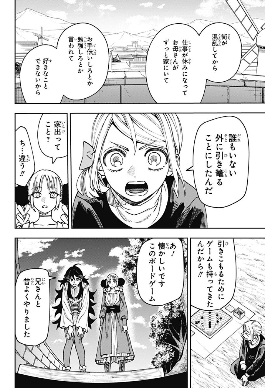 Witchriv 第29話 - Page 16