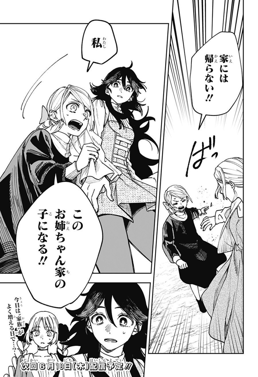 Witchriv 第29話 - Page 21