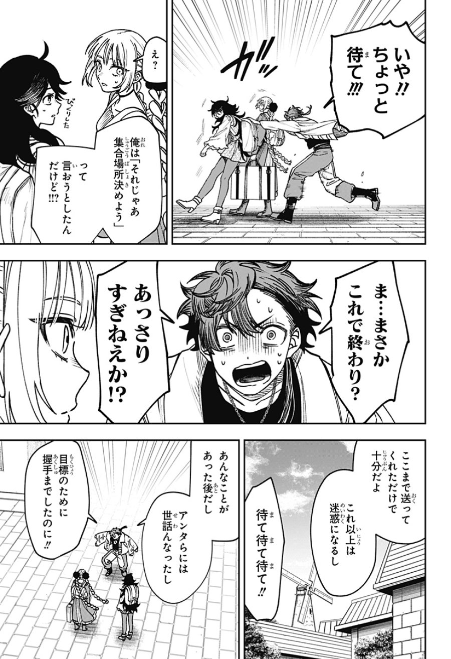 Witchriv 第29話 - Page 5