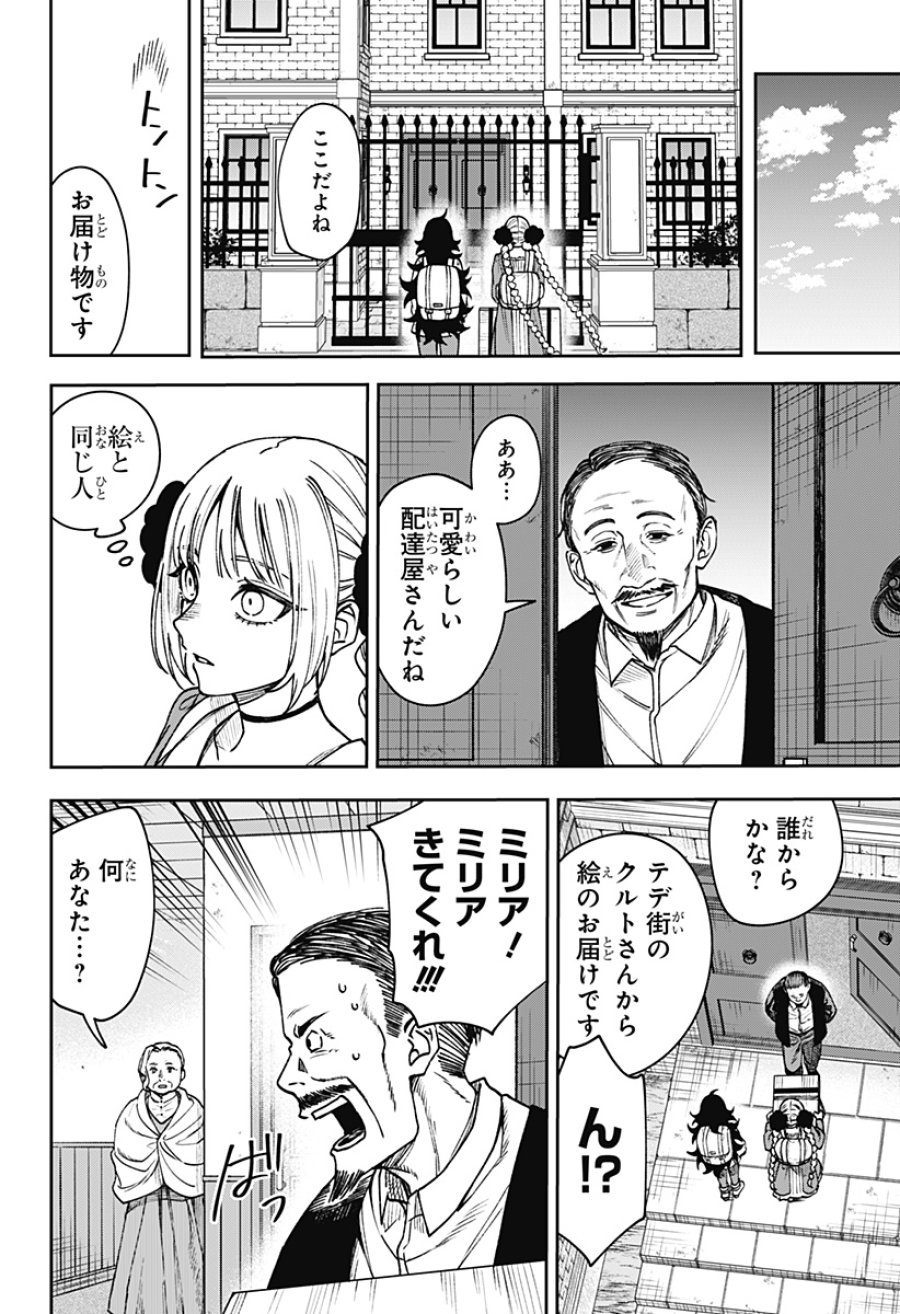 Witchriv 第29話 - Page 8