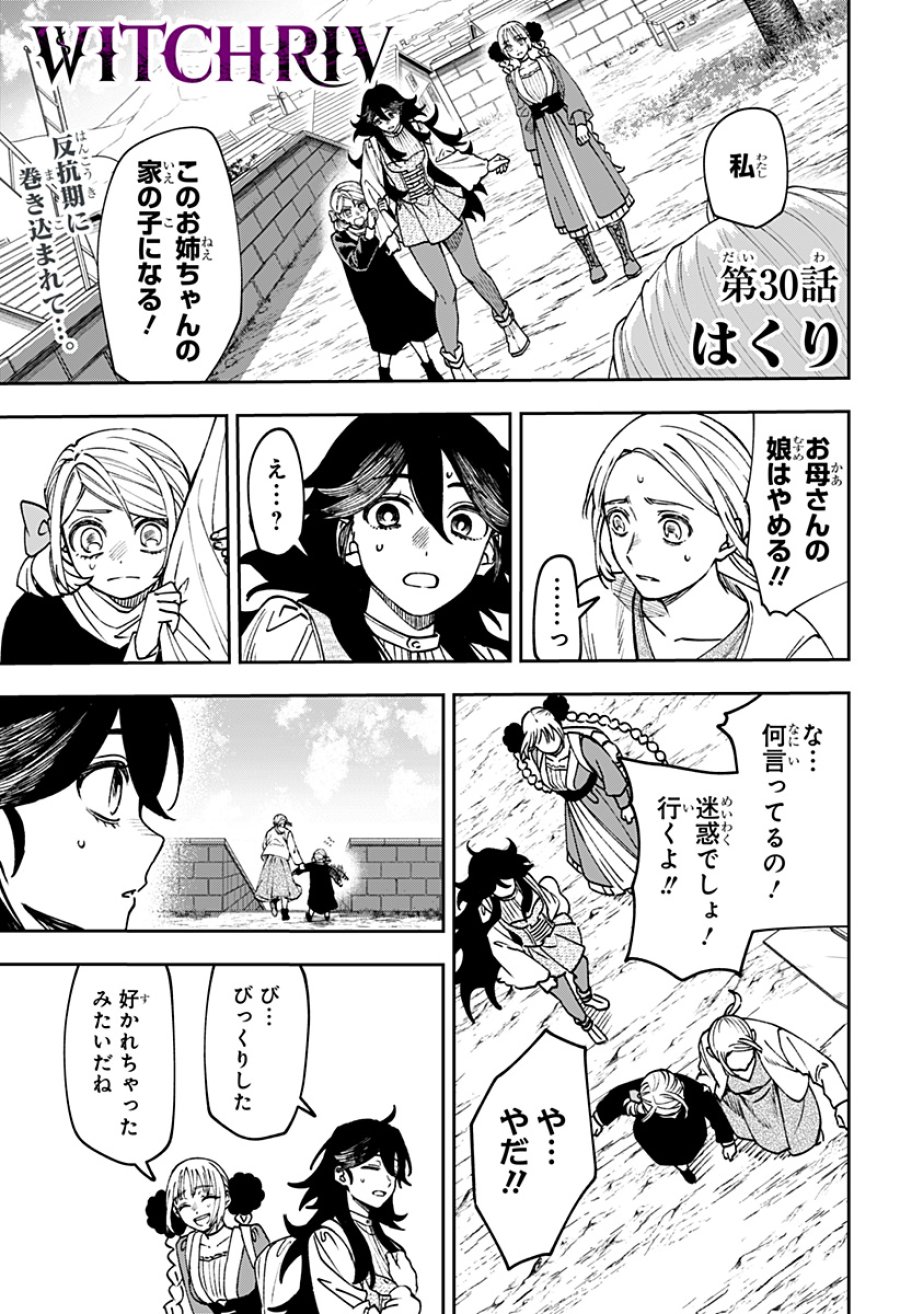 Witchriv 第30話 - Page 1