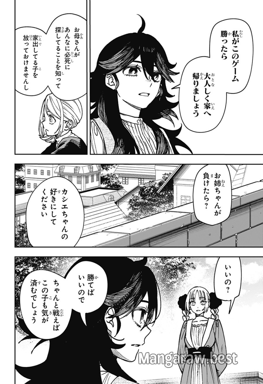 Witchriv 第30話 - Page 12