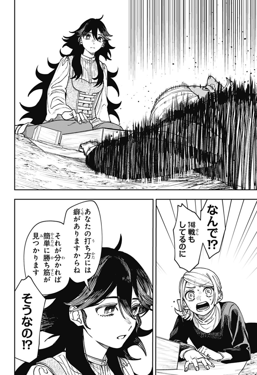 Witchriv 第30話 - Page 14
