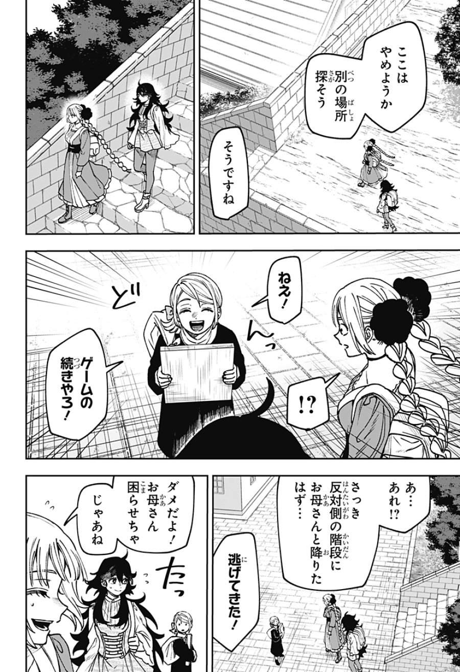 Witchriv 第30話 - Page 2