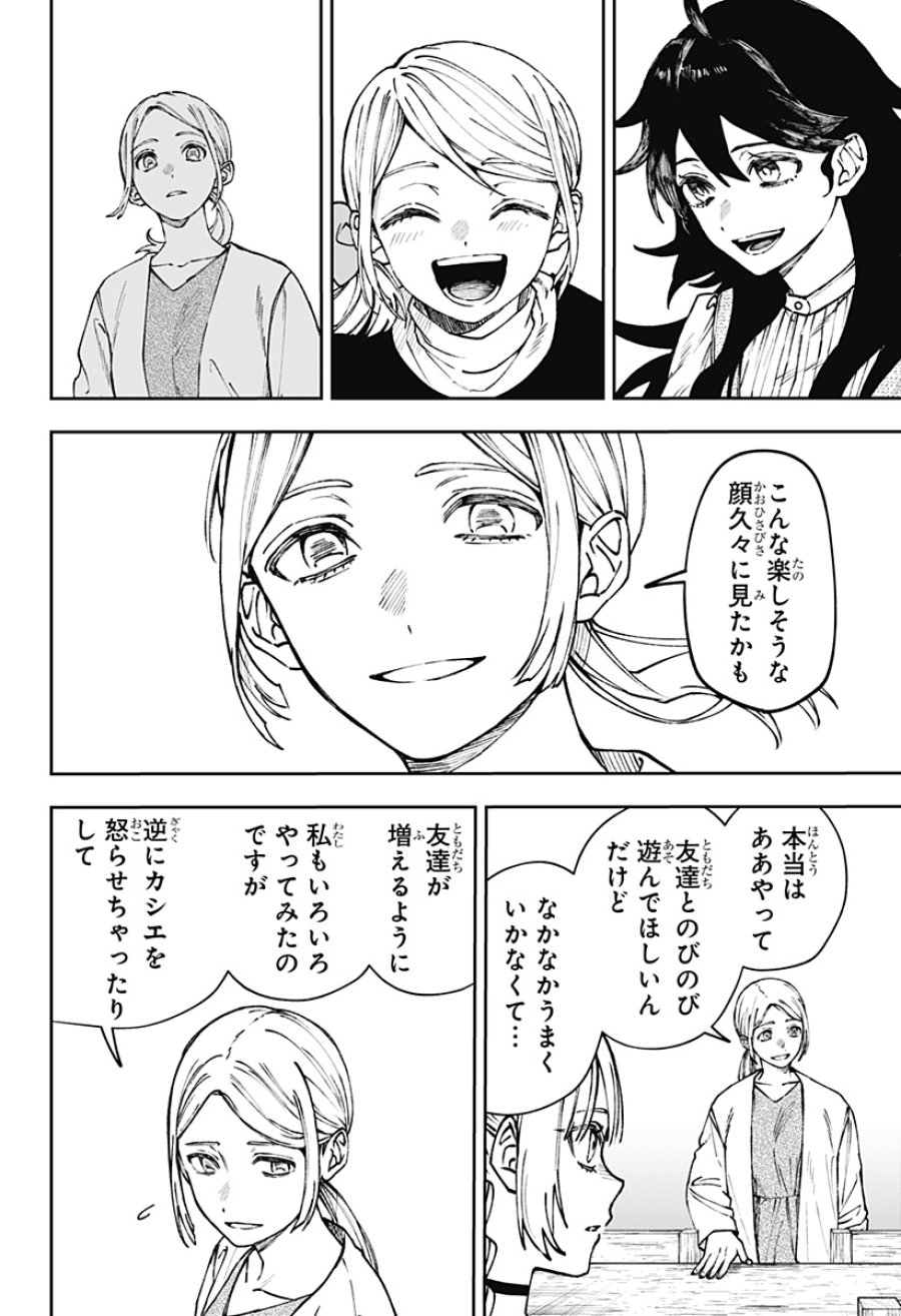 Witchriv 第30話 - Page 20