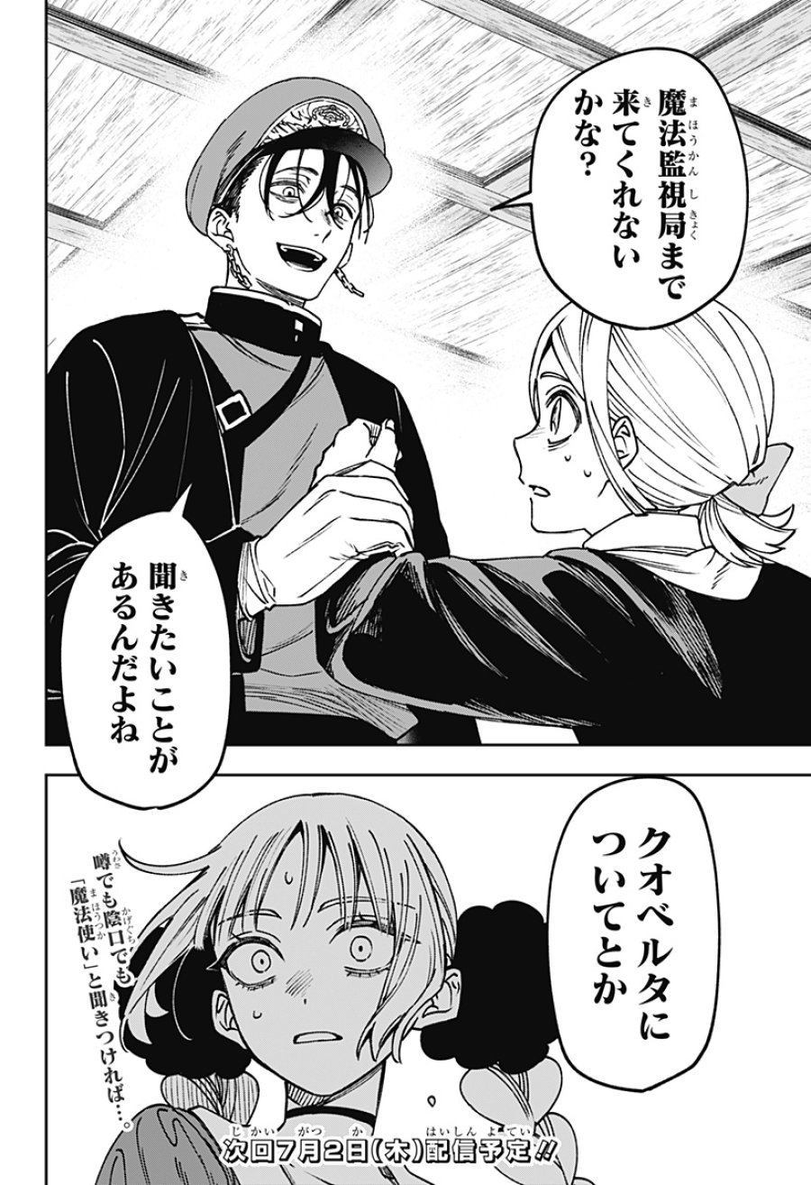 Witchriv 第30話 - Page 24