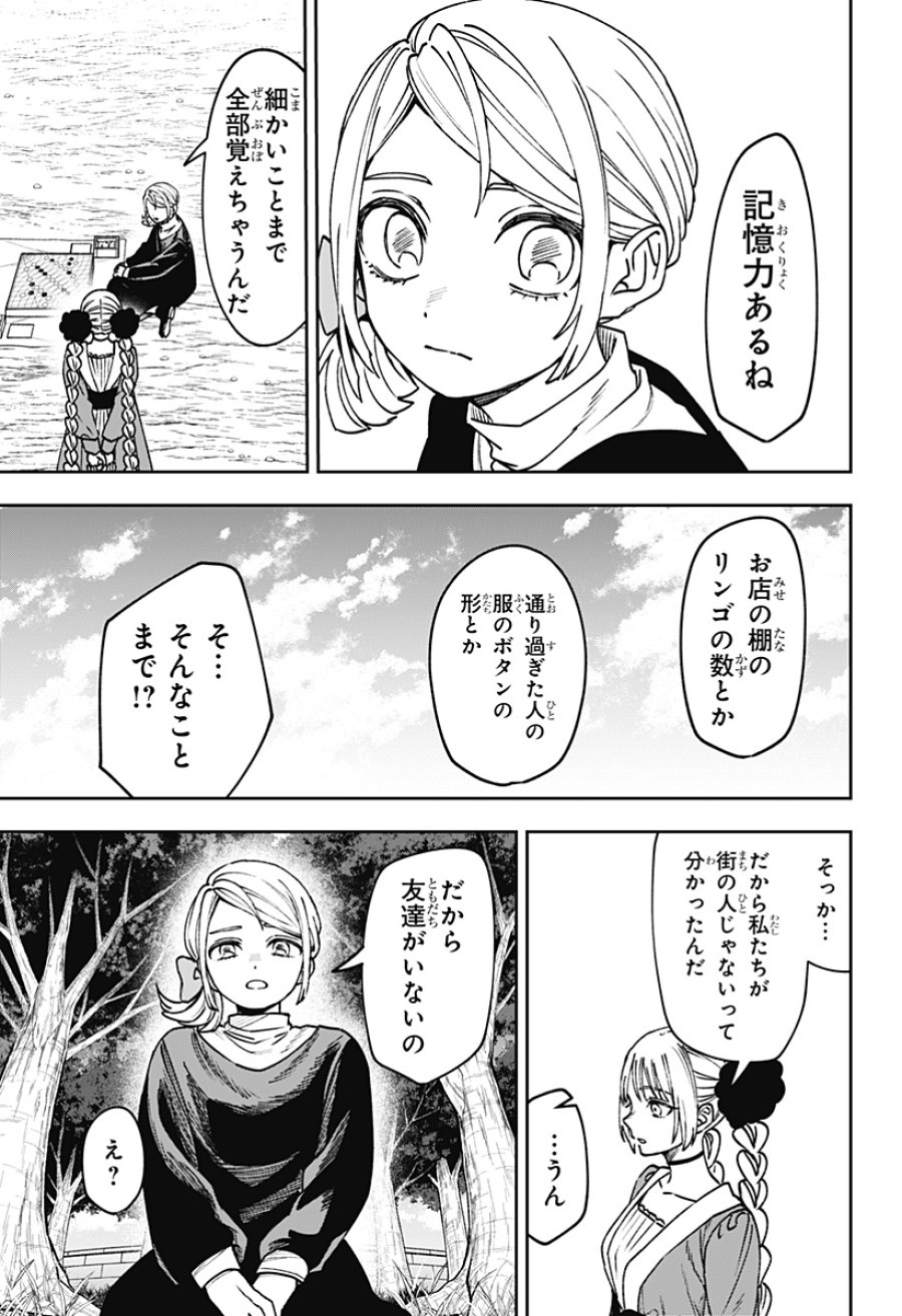 Witchriv 第30話 - Page 5