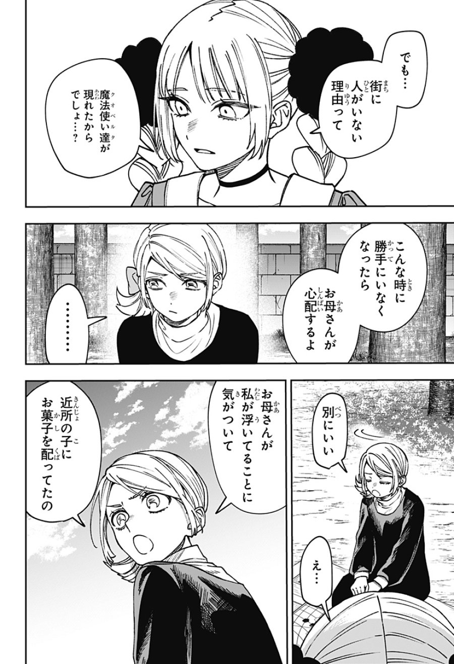 Witchriv 第30話 - Page 8