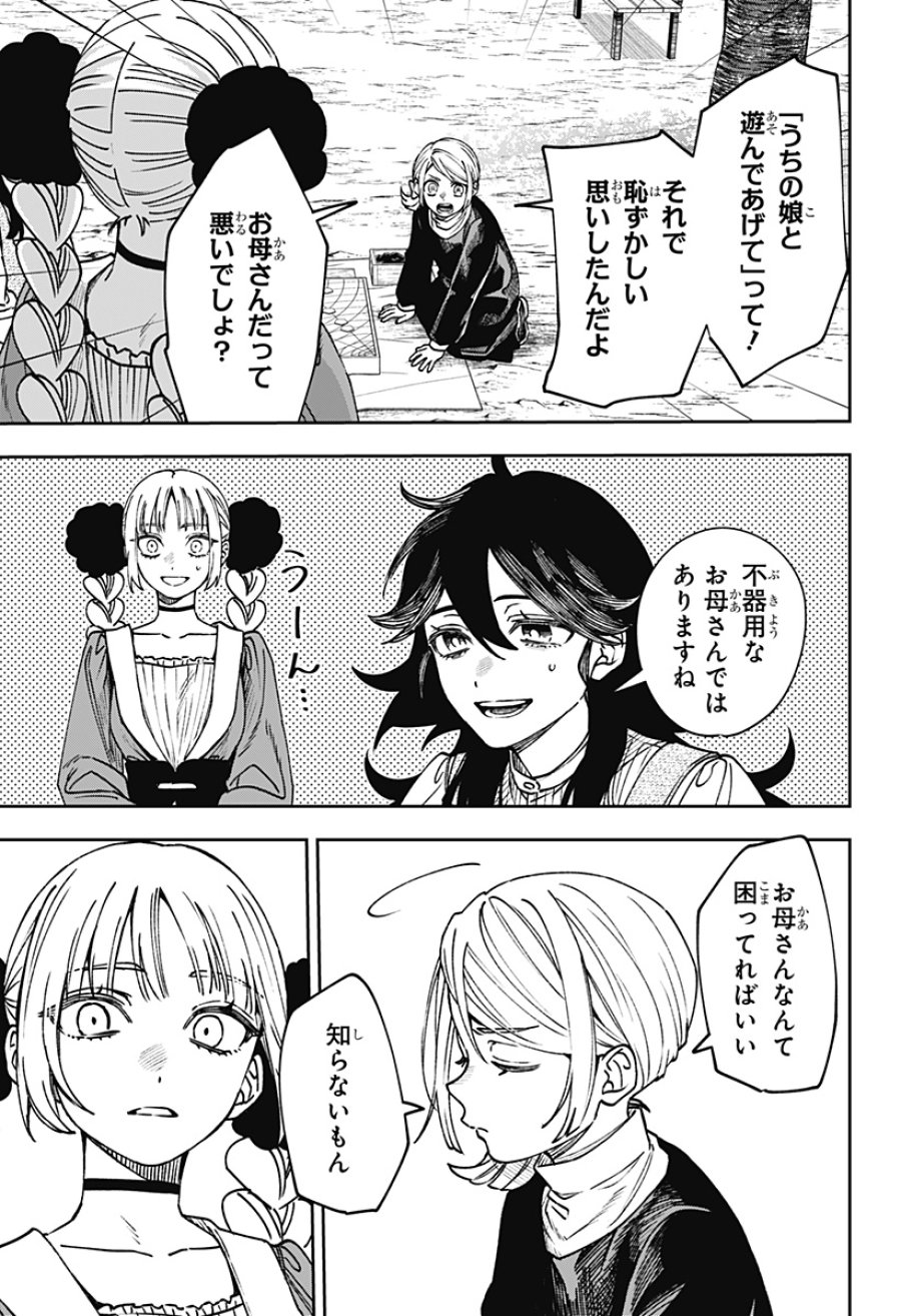 Witchriv 第30話 - Page 9