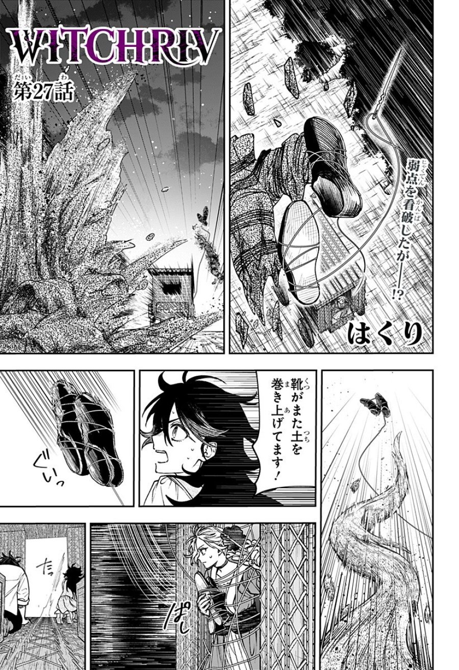 Witchriv 第27話 - Page 1