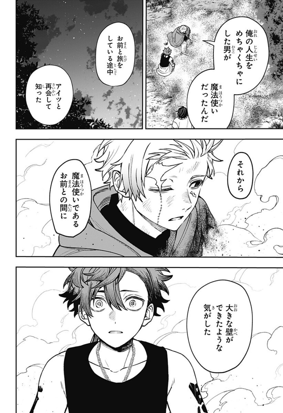 Witchriv 第27話 - Page 10