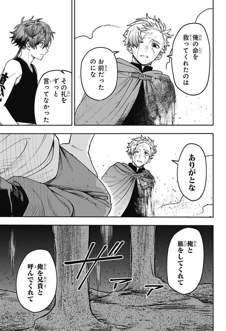 Witchriv 第27話 - Page 11