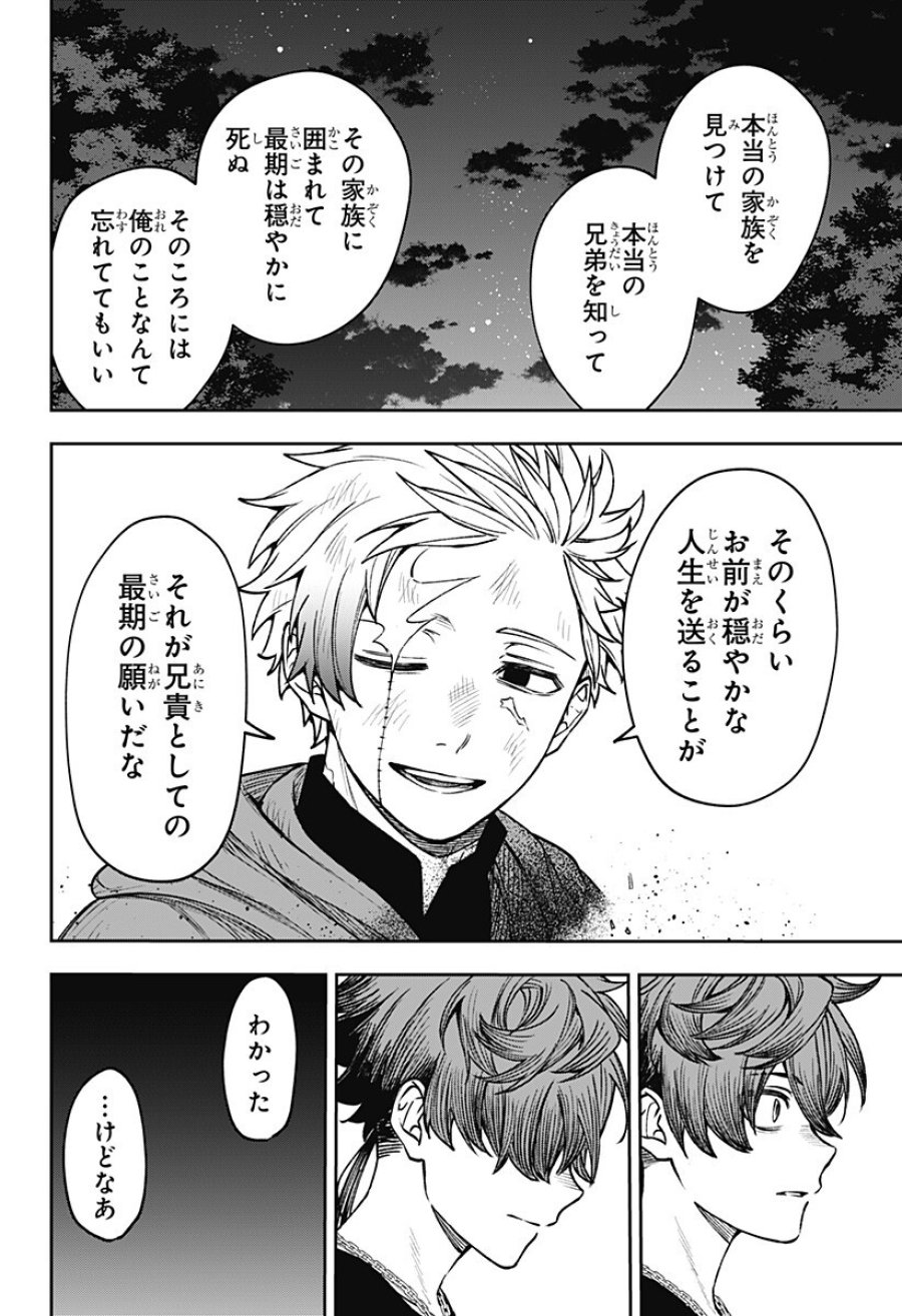 Witchriv 第27話 - Page 14