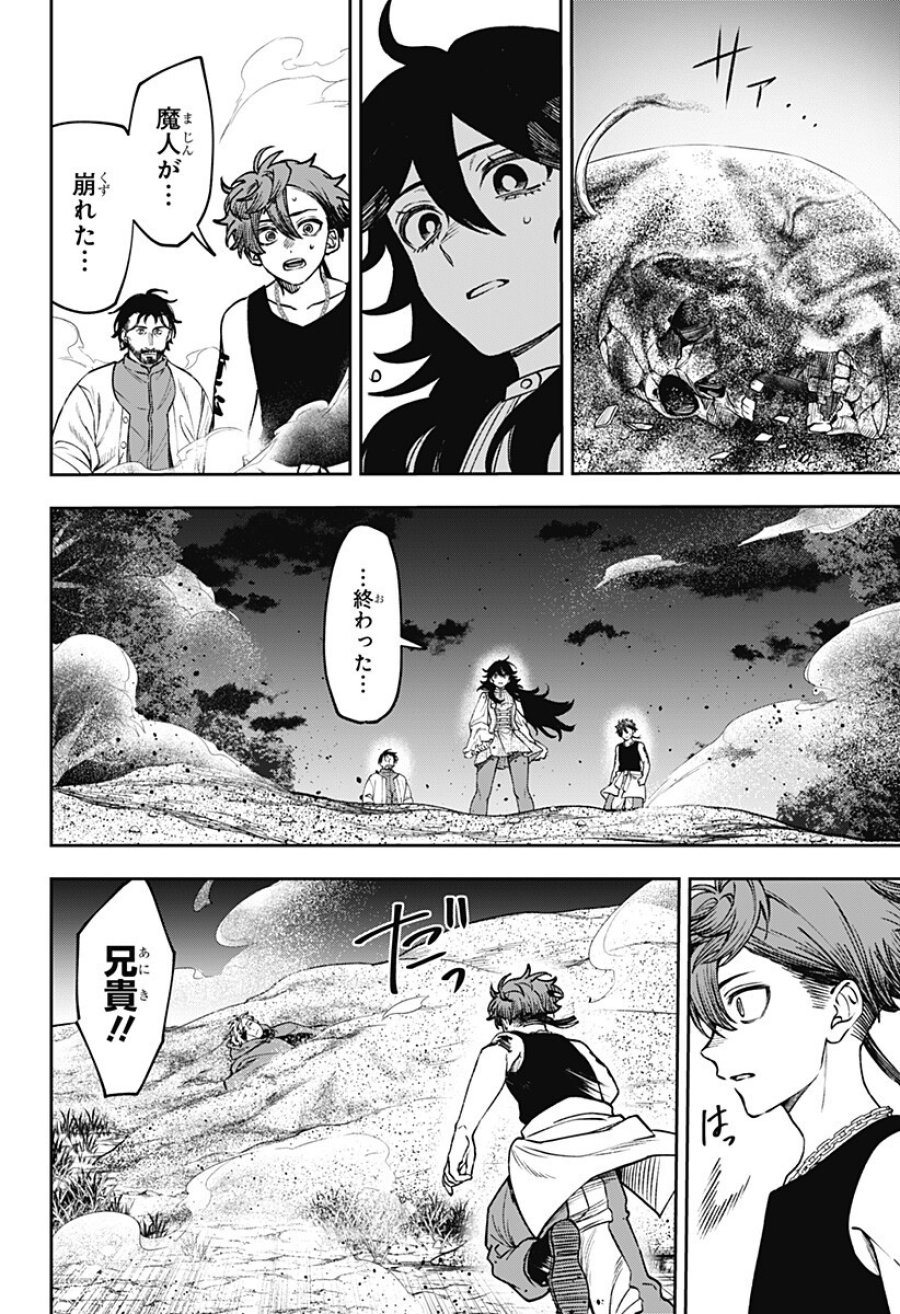 Witchriv 第27話 - Page 6