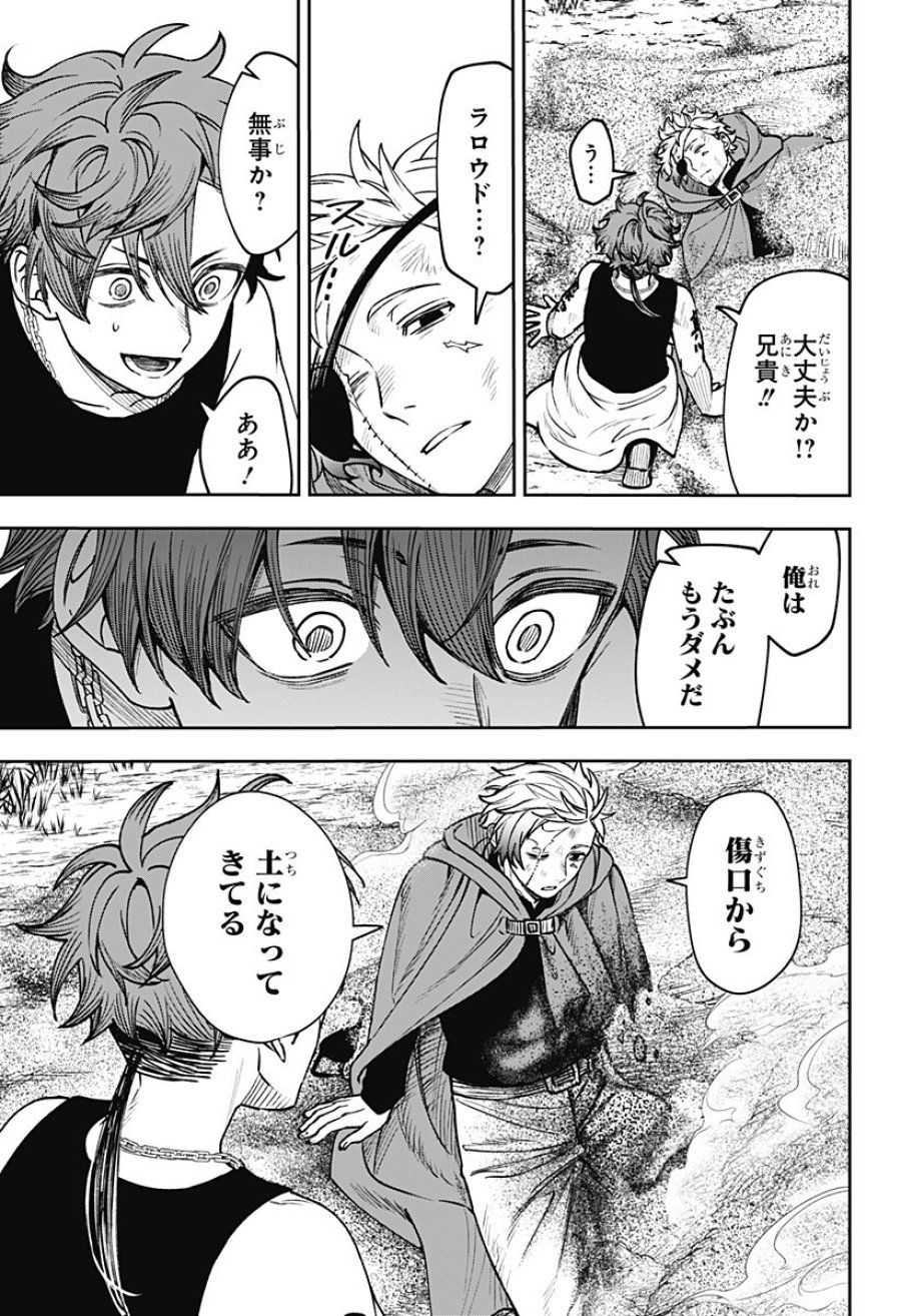Witchriv 第27話 - Page 7