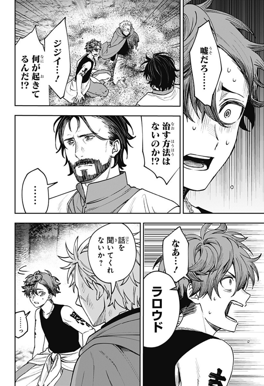 Witchriv 第27話 - Page 8