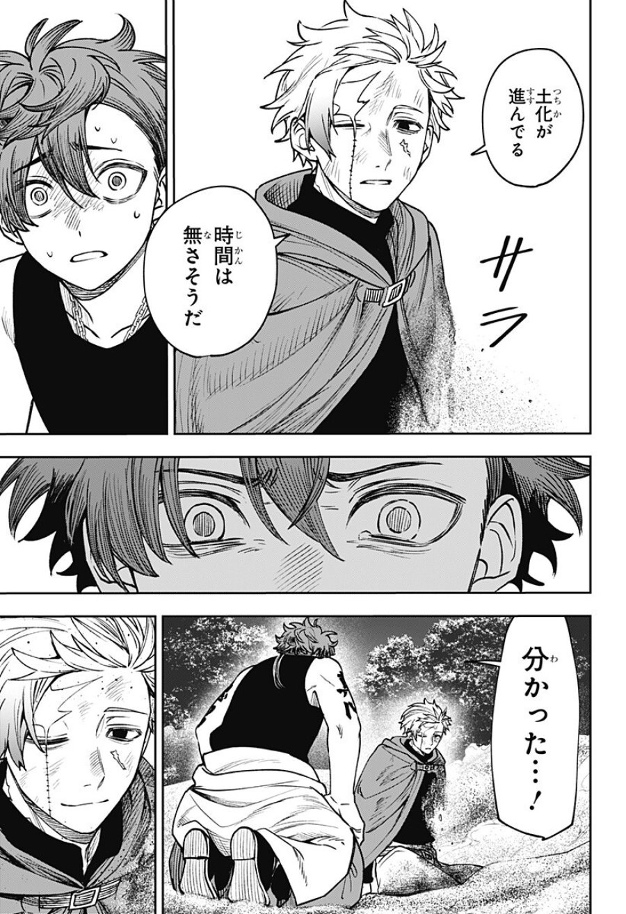 Witchriv 第27話 - Page 9