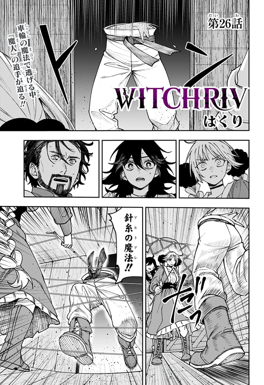 Witchriv 第26話 - Page 1