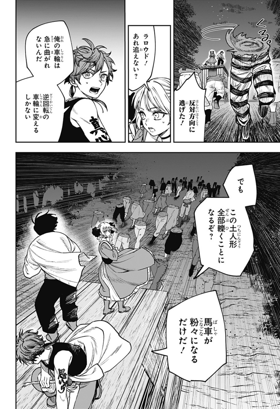 Witchriv 第26話 - Page 12
