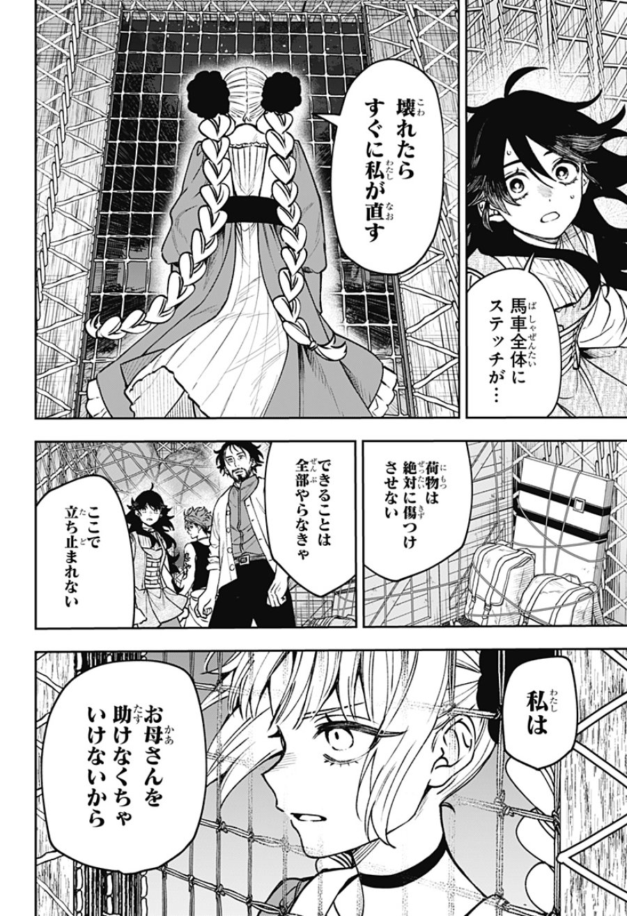 Witchriv 第26話 - Page 14