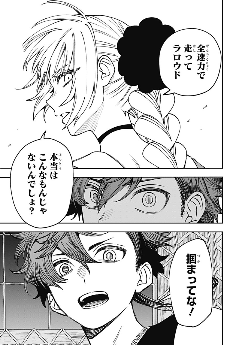 Witchriv 第26話 - Page 15