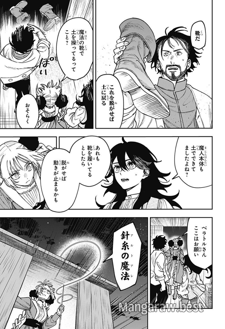 Witchriv 第26話 - Page 5