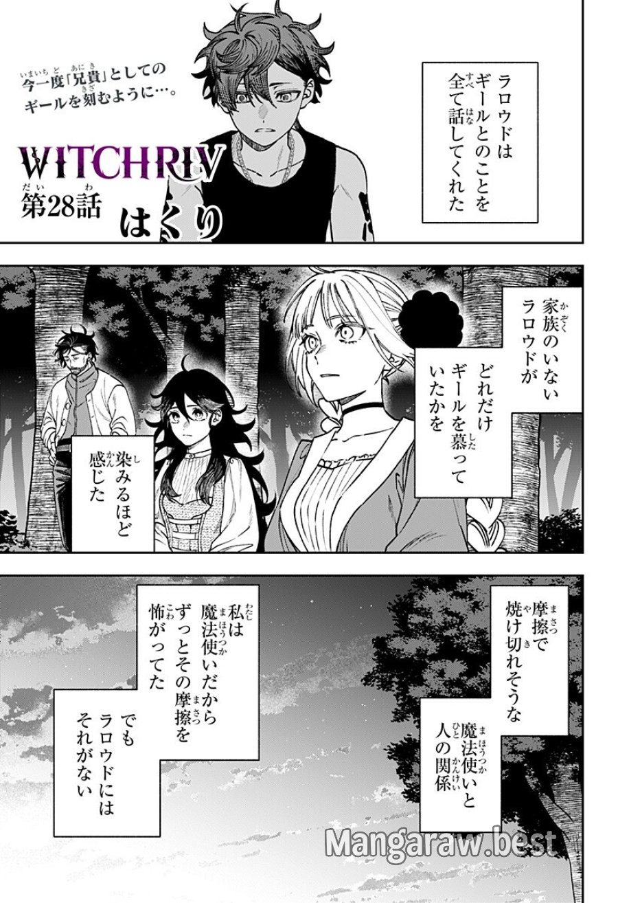 Witchriv 第28話 - Page 1