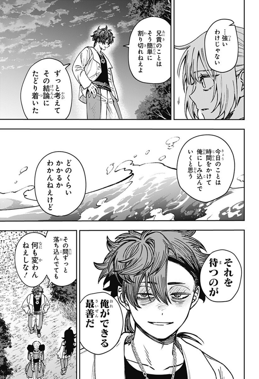 Witchriv 第28話 - Page 11