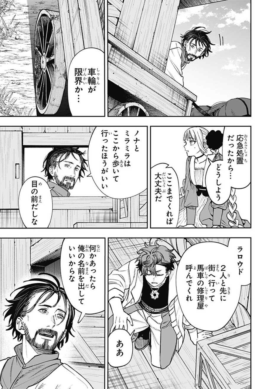 Witchriv 第28話 - Page 15