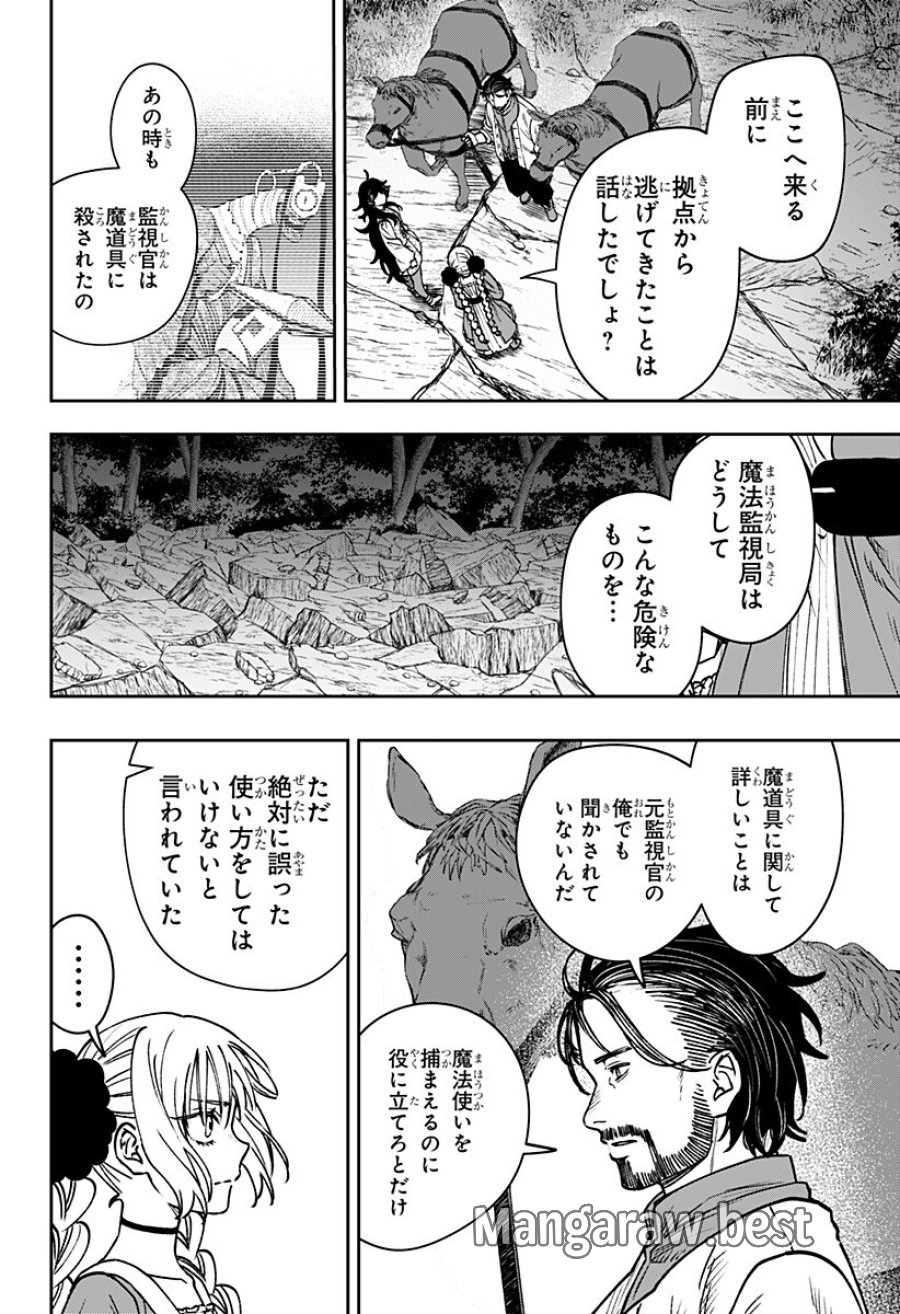 Witchriv 第28話 - Page 4