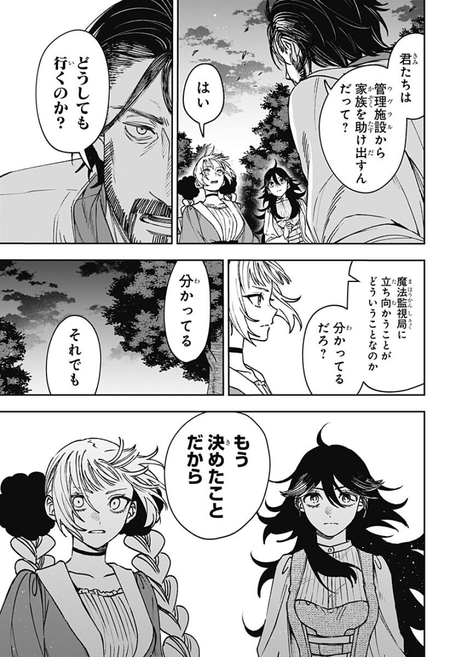 Witchriv 第28話 - Page 5