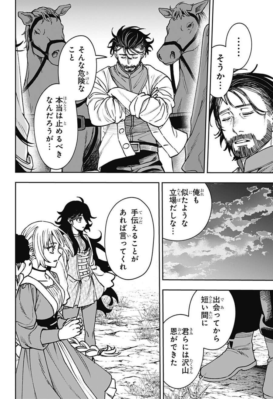 Witchriv 第28話 - Page 6