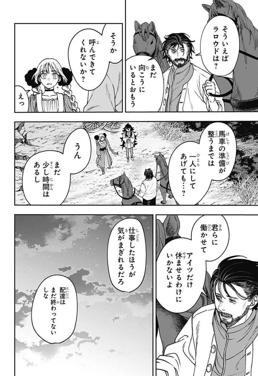 Witchriv 第28話 - Page 8