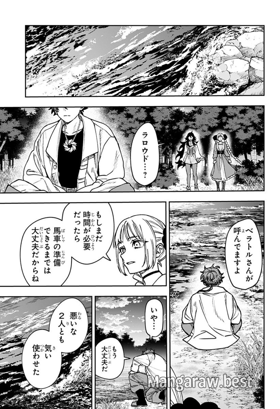 Witchriv 第28話 - Page 9