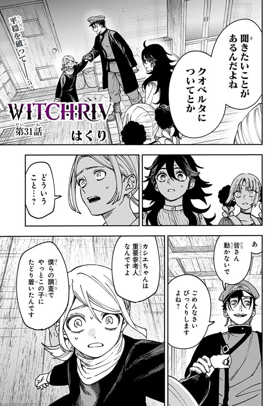 Witchriv 第31話 - Page 1