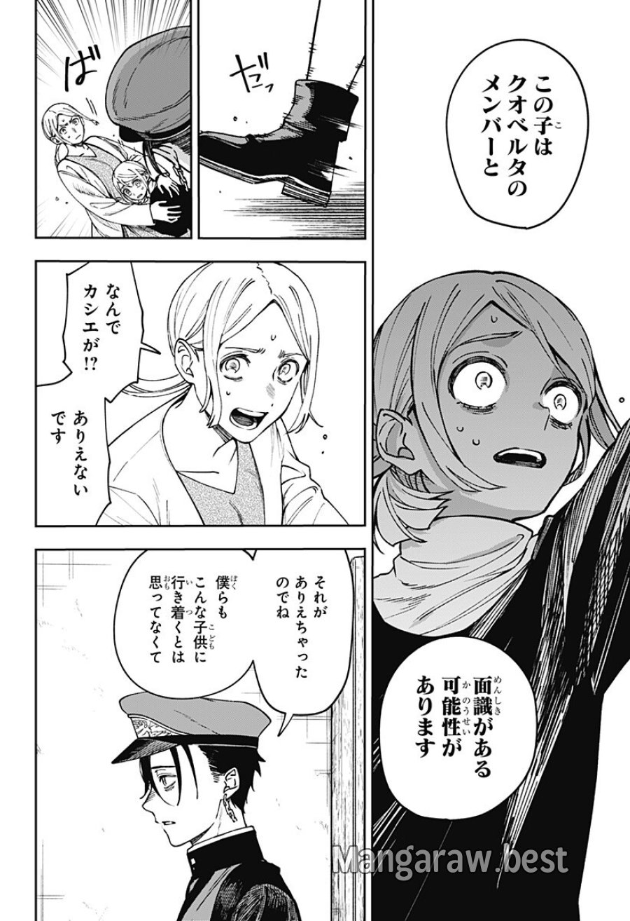 Witchriv 第31話 - Page 2