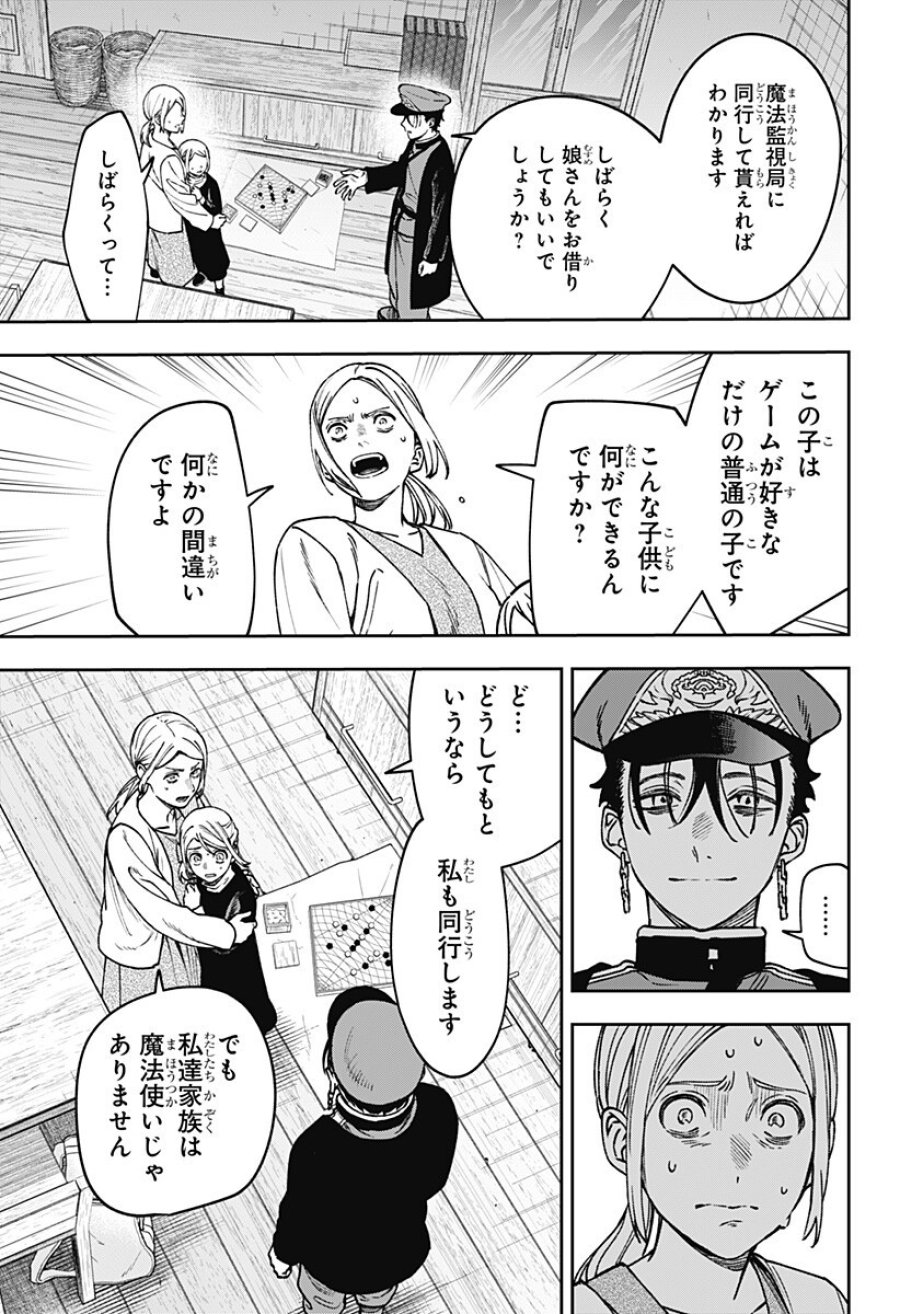 Witchriv 第31話 - Page 3