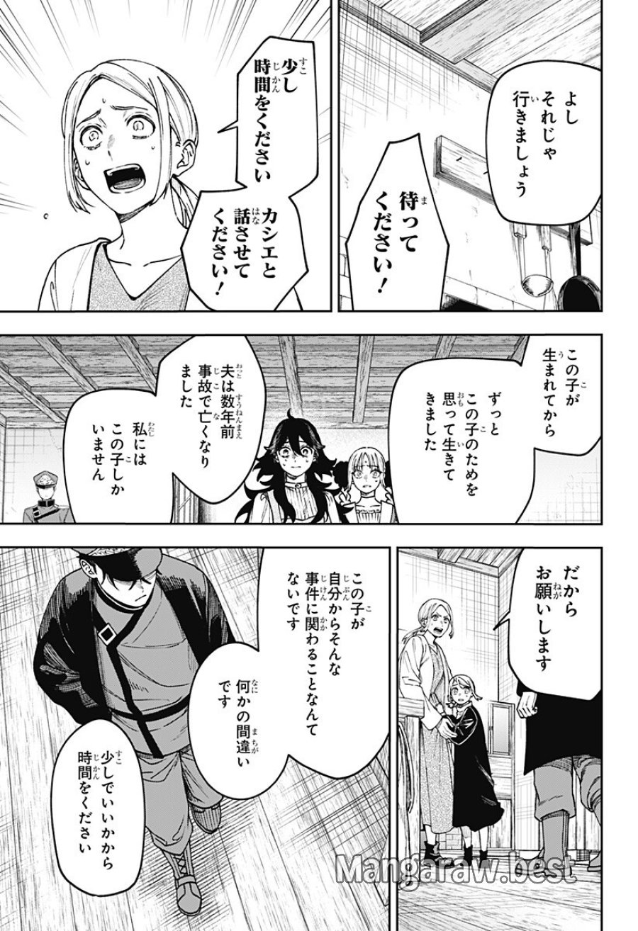 Witchriv 第31話 - Page 5
