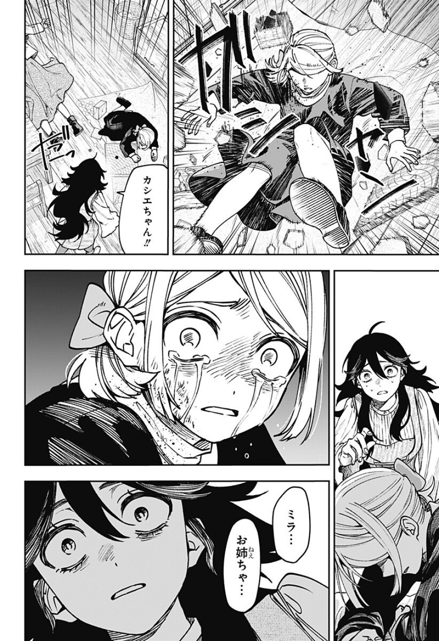Witchriv 第31話 - Page 8