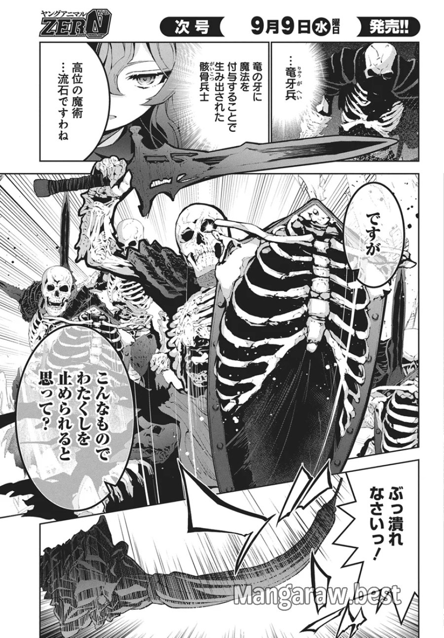 モンスターの肉を食っていたら王位に就いた件 第16話 - Page 11