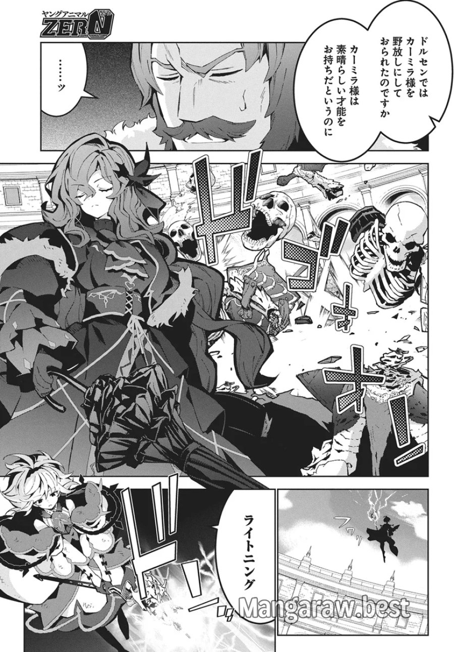 モンスターの肉を食っていたら王位に就いた件 第16話 - Page 13