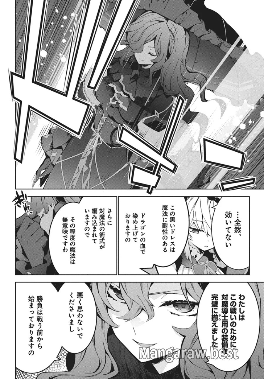 モンスターの肉を食っていたら王位に就いた件 第16話 - Page 14