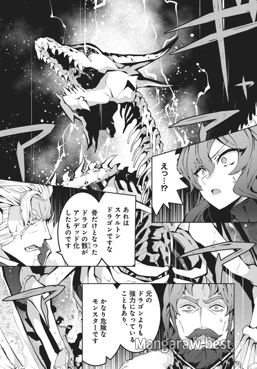 モンスターの肉を食っていたら王位に就いた件 第16話 - Page 18